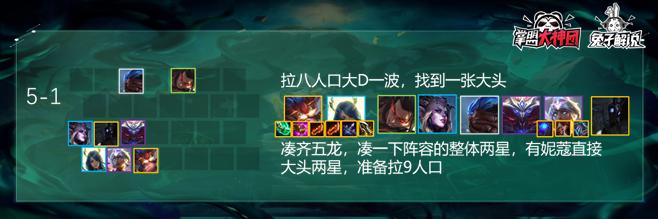 s5云顶之弈龙族大头神装,云顶之弈s5龙族三星五费