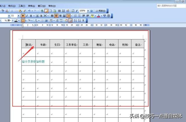 带表格的word怎么选择标题分页,word中表格标题段前分页怎么操作