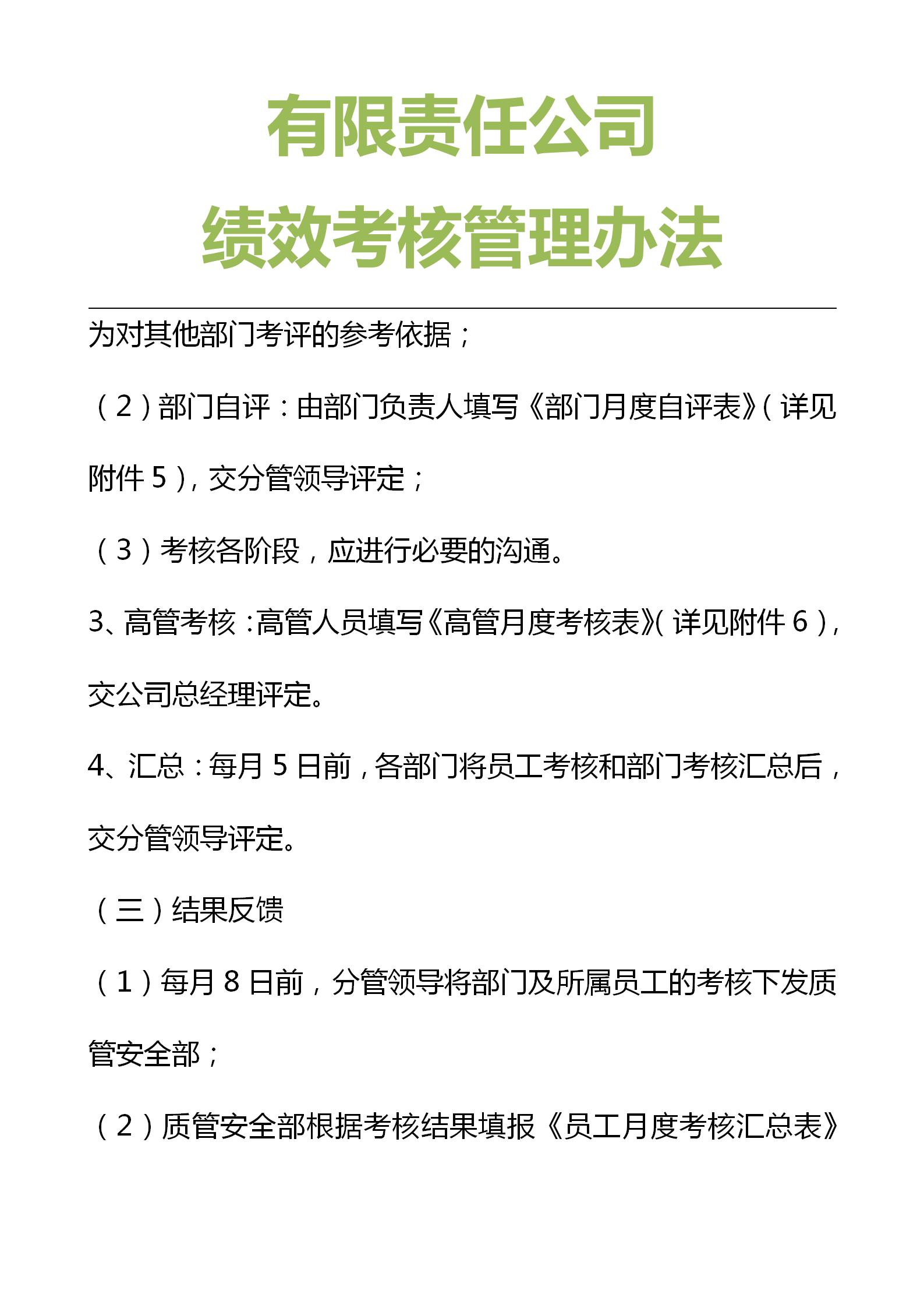 绩效考核五个表,简单有效的绩效考核方法