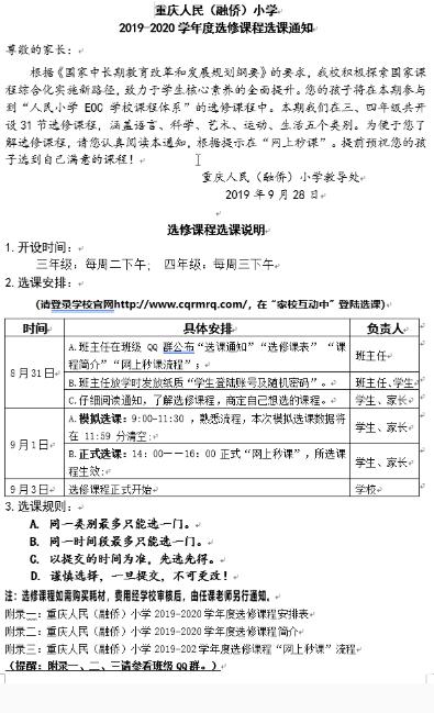 重庆南岸小学学校排名,重庆南岸区小学校招生范围一览