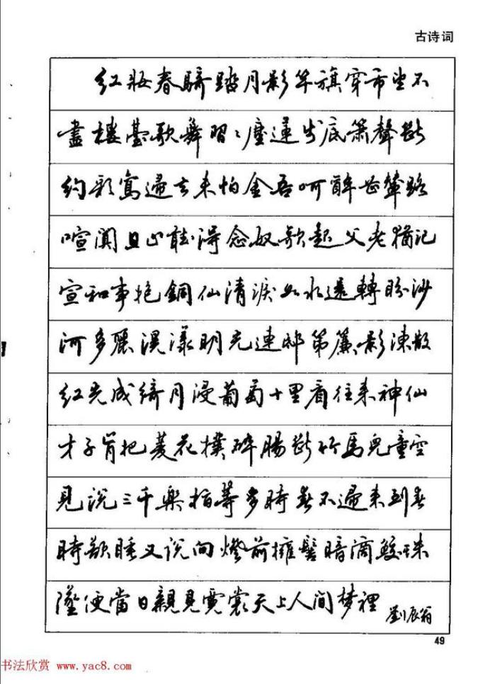 田英章钢笔行书字帖,田英章钢笔红楼梦行书字帖