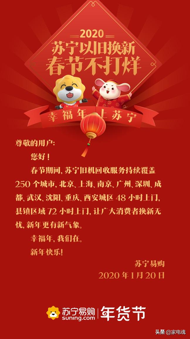 苏宁密集发布春节不打烊,苏宁年货节启动全场景春节不打烊