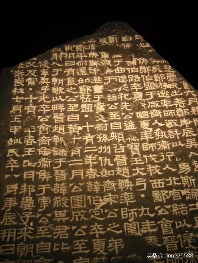 平石经,平石经全文高清