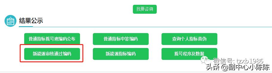 摇号新能源怎么查自己的排名,新能源家庭摇号怎么看排名