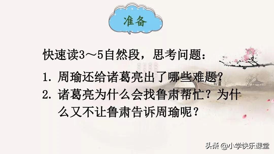 五年级语文下5课草船借箭知识点,五年级下册语文5课草船借箭复习