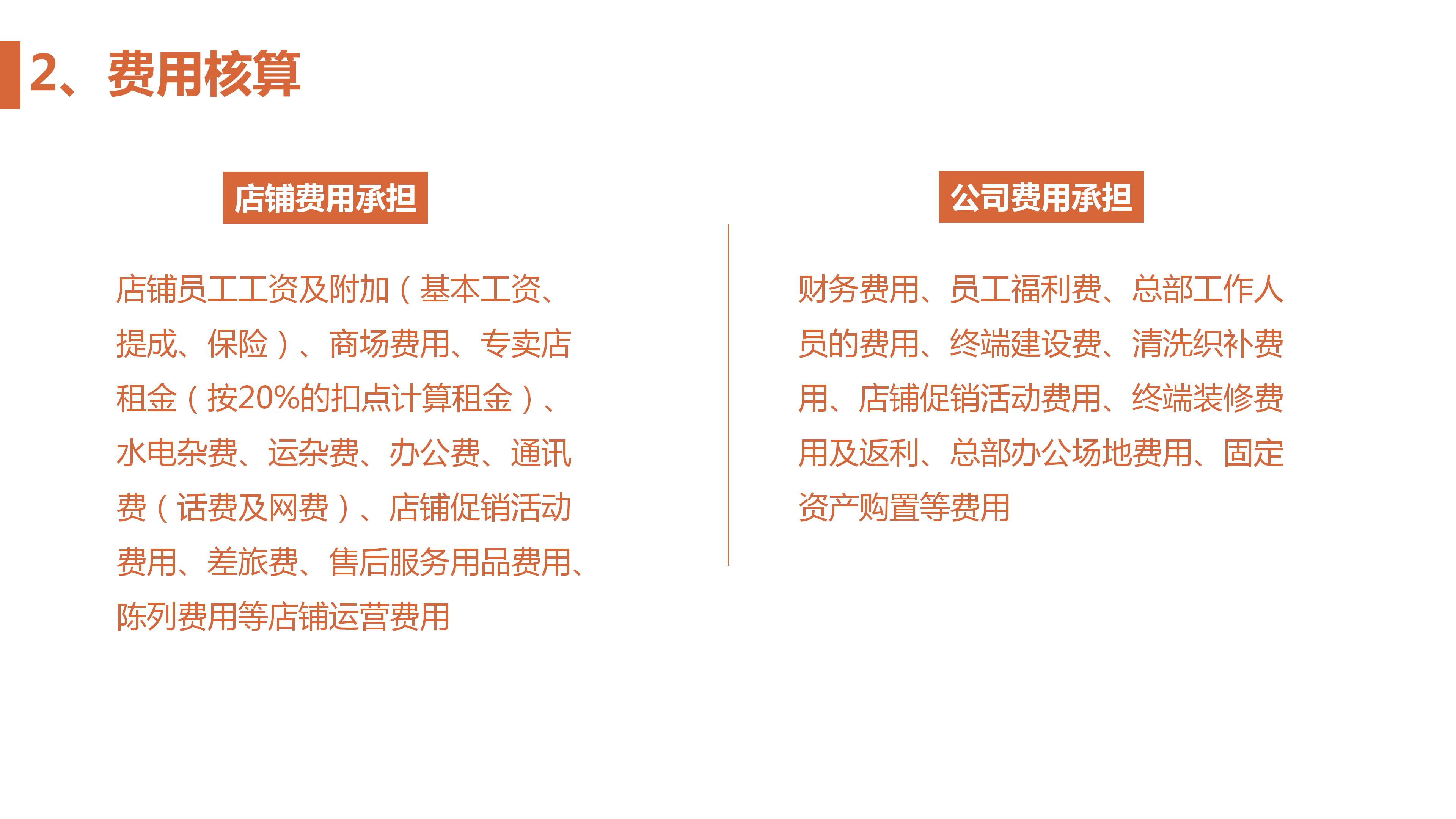 财神帝王术：发财必备的“财富裂变公式”——合伙人制度与模式