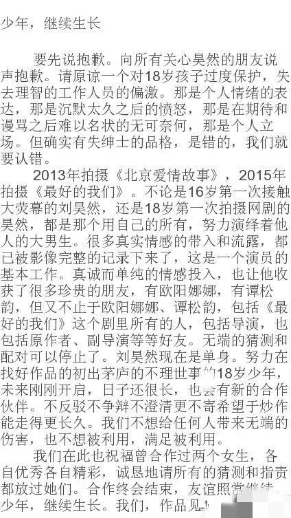 谭松韵刘昊然发文,谭松韵刘昊然关系采访