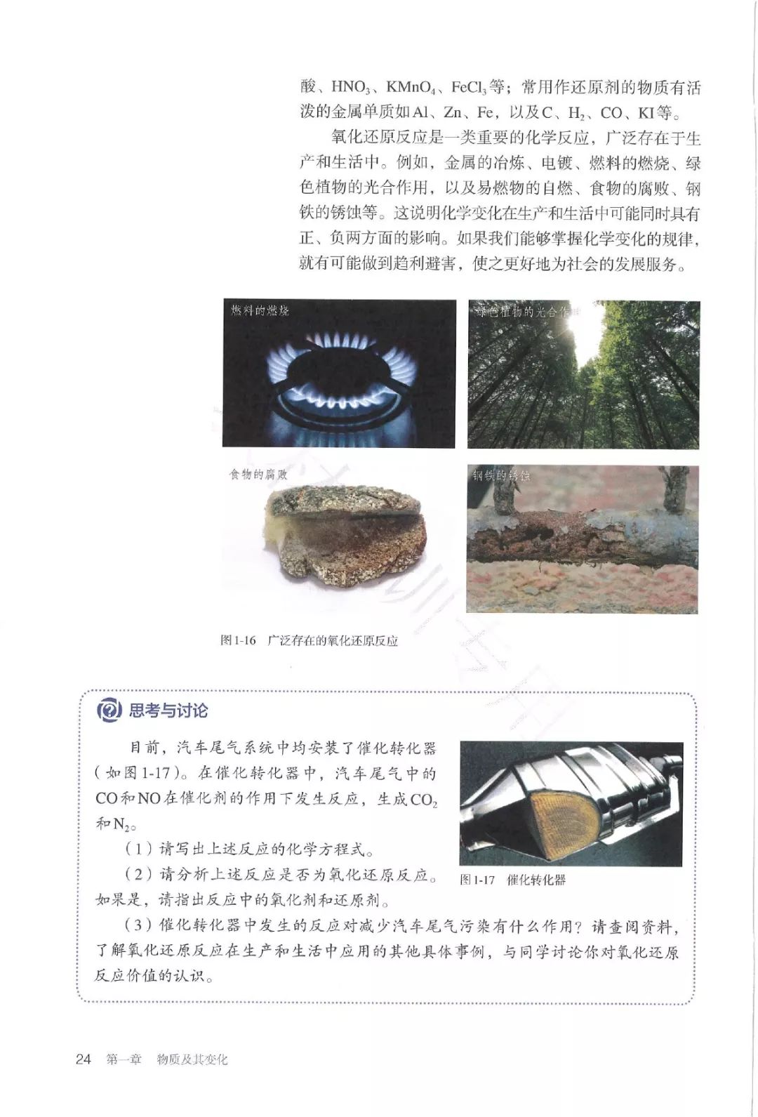 高中化学必修一电子书人教版,高中化学教材电子版选择性必修一