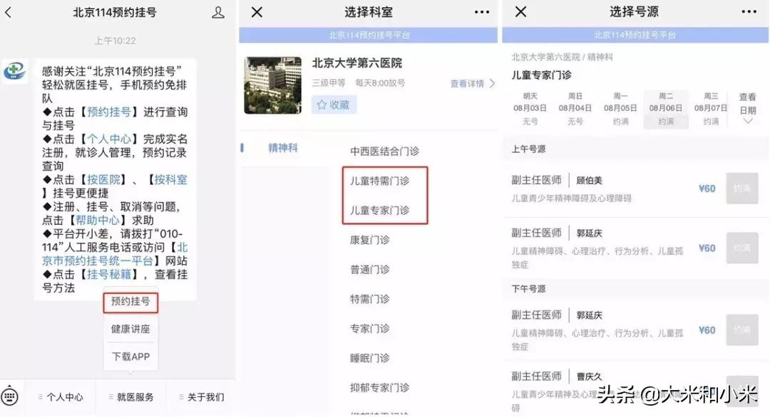 郭延庆和邹小兵到底谁好一点,邹小兵挂号费为啥那么贵