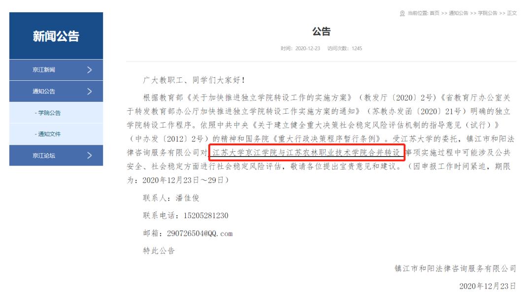 江苏镇江新办的大学,江苏省教育厅镇江