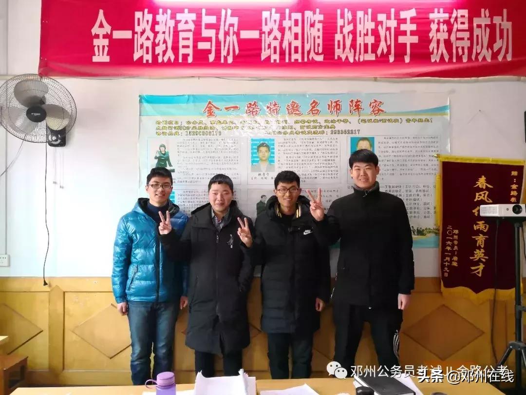 带你解密,这些邓州人都是怎么考上公务员的