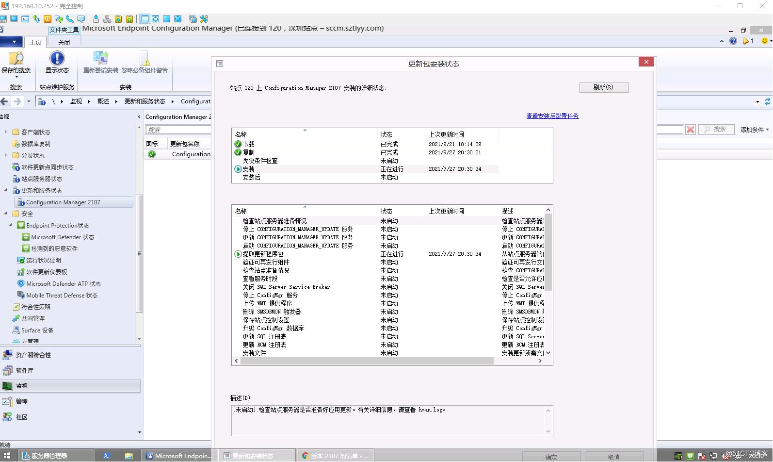 SCCM2103独立主站点环境从控制台升级SCCM2107