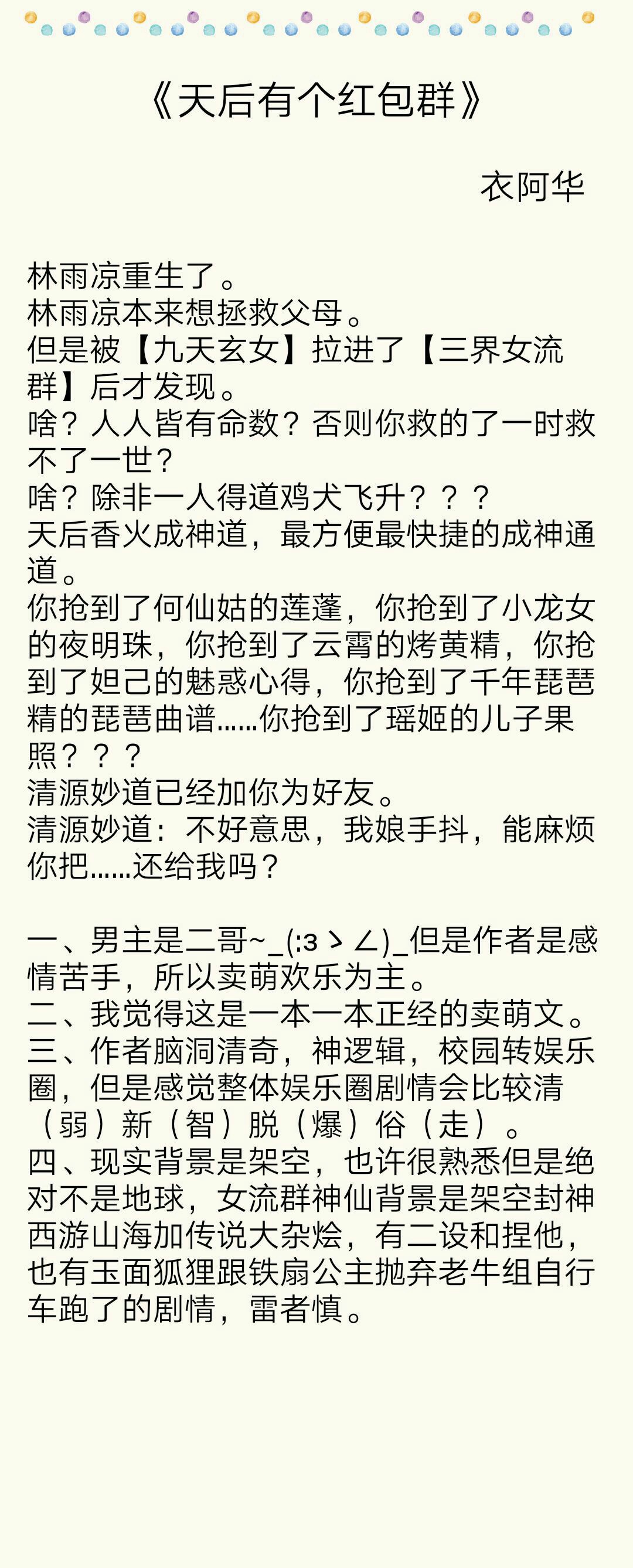 娱乐圈文盘点：《和你的年年岁岁》《天后有个红包群》