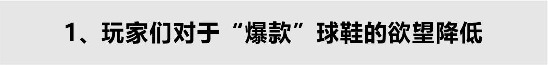 “后球鞋时代”来袭，你会放弃球鞋吗？