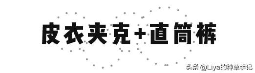 男生黑色直筒裤搭配什么夹克,夹克直筒裤2020年洋气穿搭