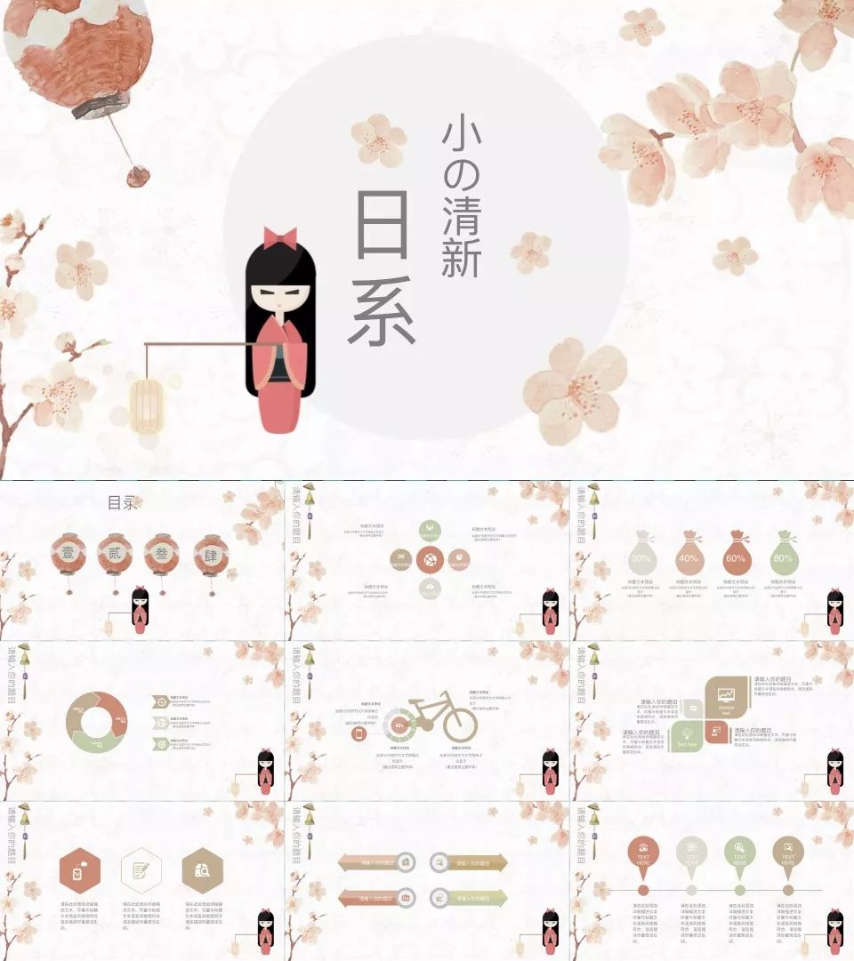 133套小清新风ppt模板送给你,日系ppt模板大全