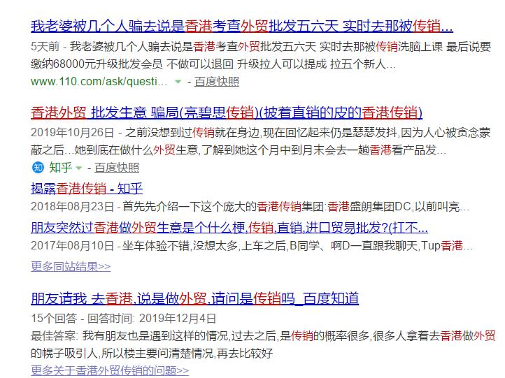 香港贸易公司传销骗局,香港外贸新型骗局案例大全