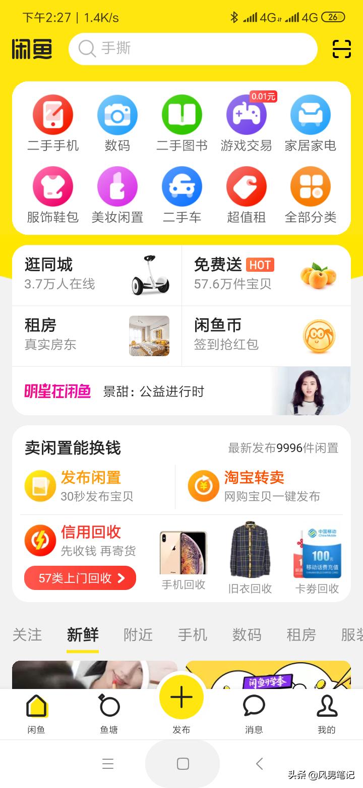 挣钱副业闲鱼,如何通过闲鱼赚1000万