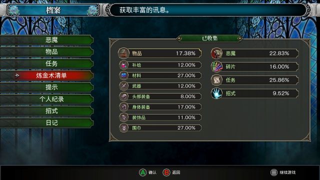 恶魔城血污续作,恶魔城精神续作血污夜之仪式