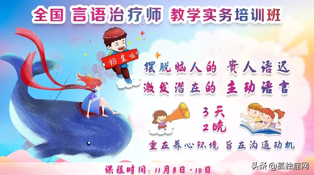 11月8日至10日相约康达,“言语治疗师”教学实务培训班等你