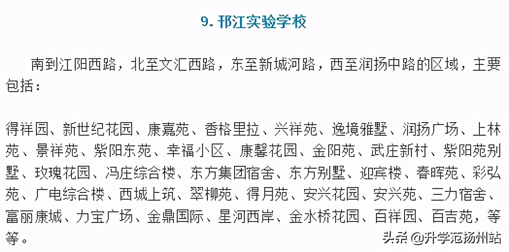 扬州双学区房走势如何,扬州有哪些比较好的学区房