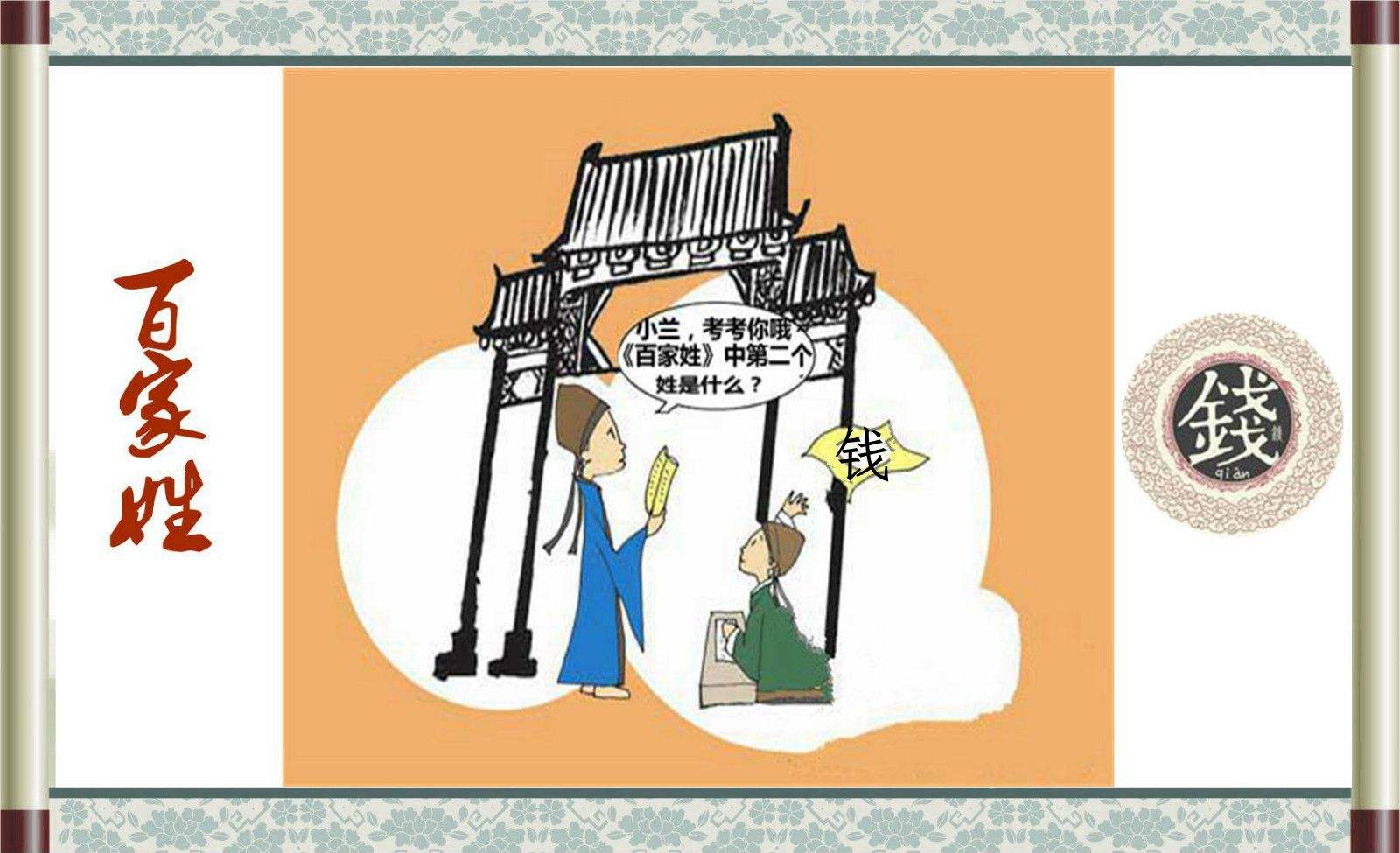 为什么钱姓很少见,为什么钱姓人那么少