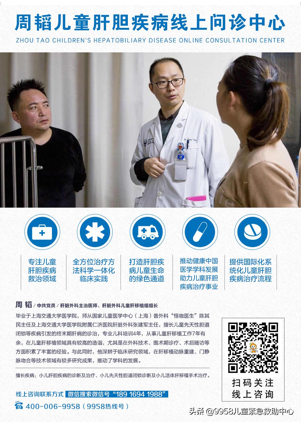 周韬医生肝移植儿童线上问诊中心|咨询解读服务携手慈善救治
