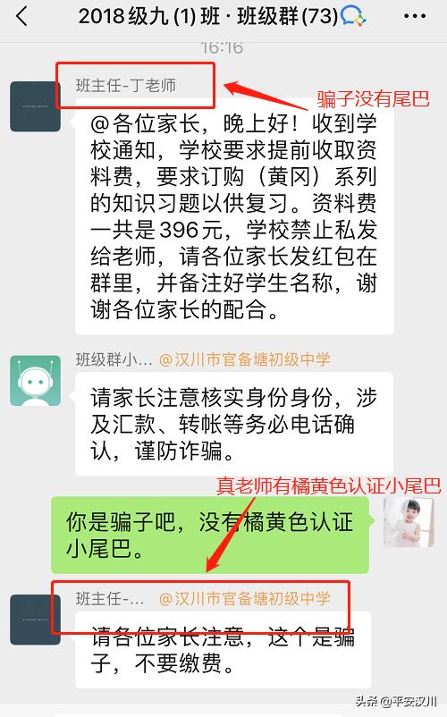 【天下无诈】班级群防诈骗，汉川有新招……