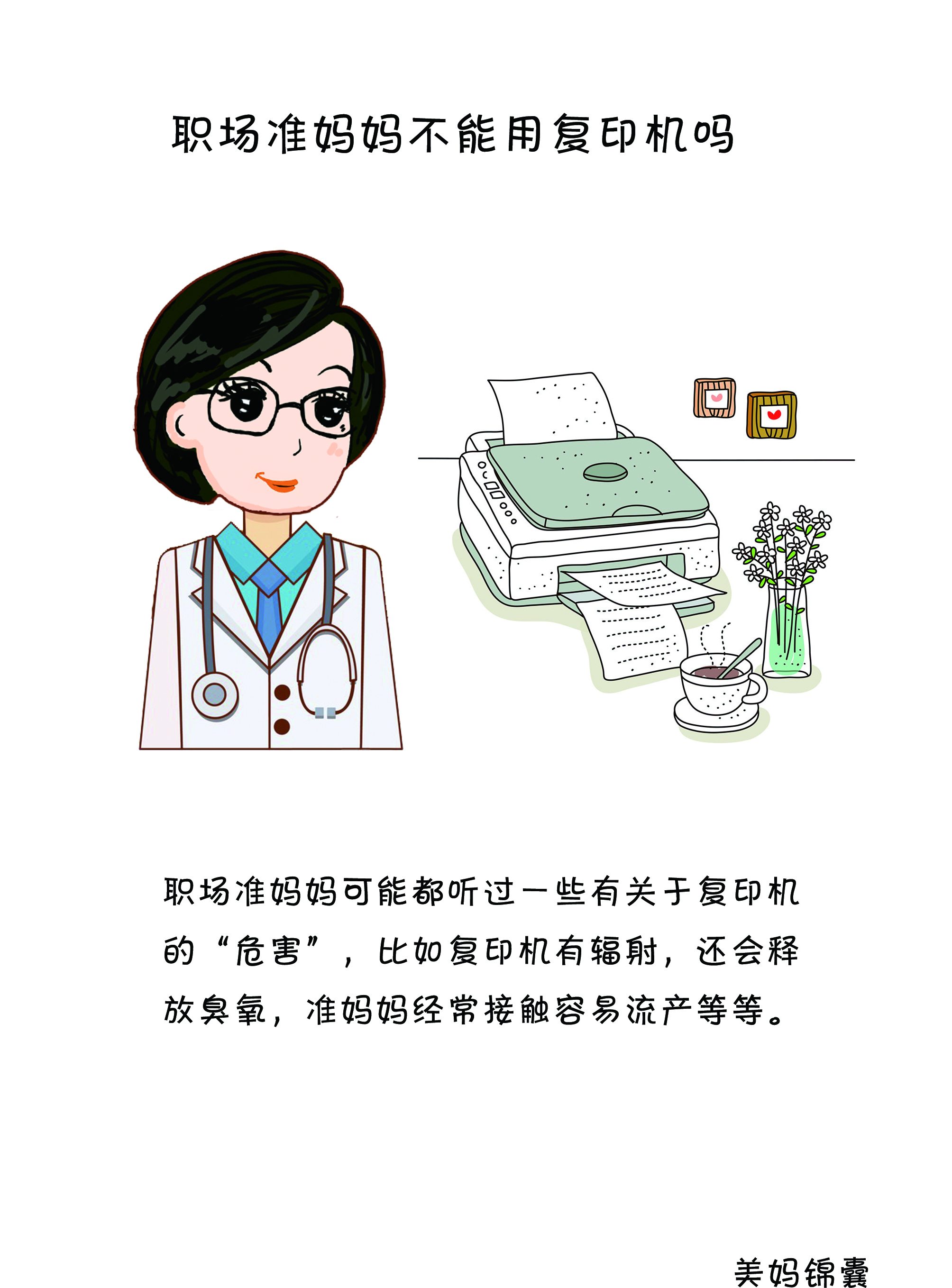 专家提醒:孕初期女性要远离办公室这1“杀手”,尤其行政财务!