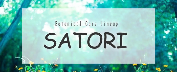 SATORI当家洗护系列，呵护毛躁女孩的温柔之道