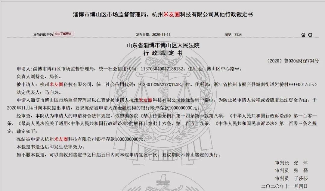 10亿元被冻结，护肤品牌“植迹”母公司涉嫌传销被查