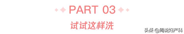 *裤内**长霉点还能穿吗？女性更要注意
