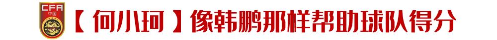 国少队6-1狂胜对手,国少六u13夺冠