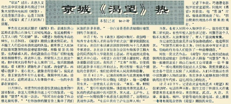 李雪健宋大成刘慧芳 (刘慧芳和李雪健)