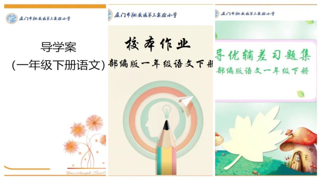 我们的校园3年级1班,我们的校园三年级下册