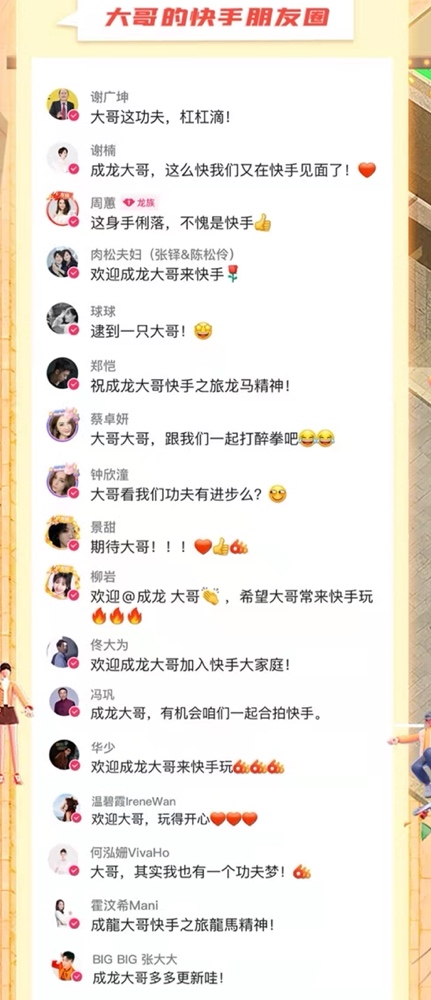 174万作品、78亿*放播**量，成龙入驻快手引发短视频全民互动