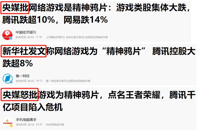 经济参考报批网络游戏“精神*片鸦**”后又修改，究竟是为什么？