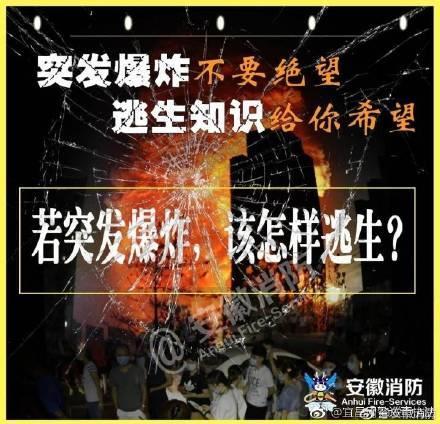 突发爆炸事件,突发爆炸自救