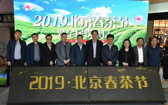 2019春茶节活动,北京春茶节