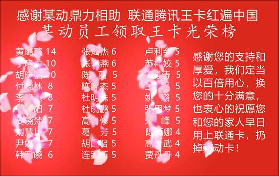 感谢友商鼎力相助，腾讯王卡红遍神州