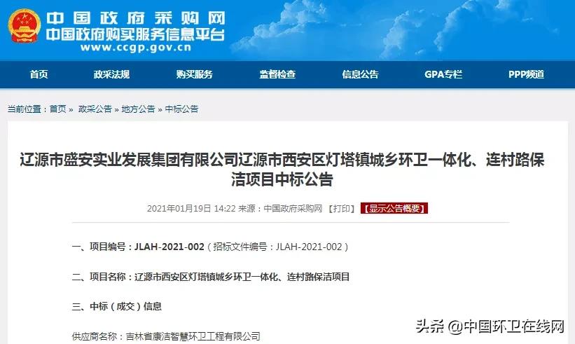 启迪环境再入亿级环卫项目,康洁科技吉林市场连收两单