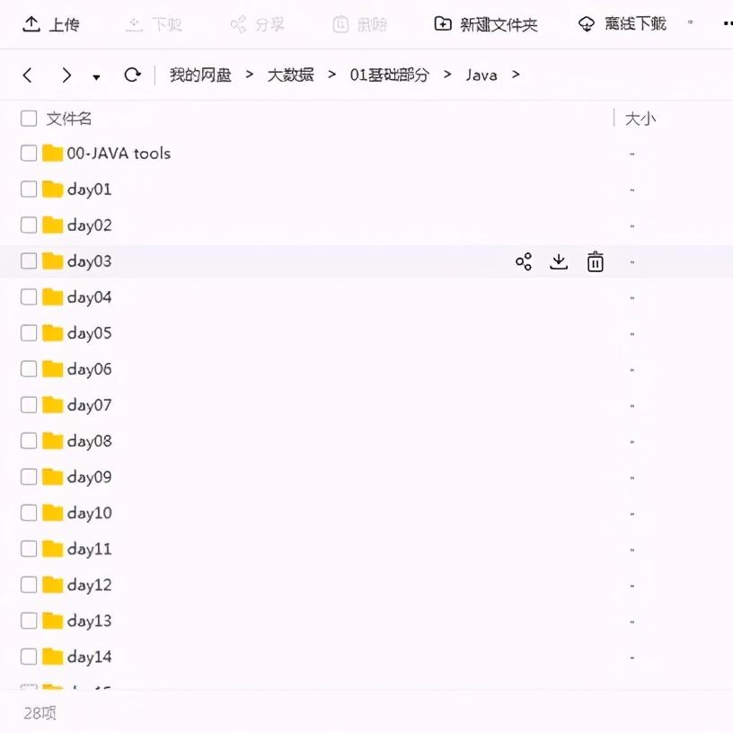 20天java入门基础视频教程,java自学教程新手入门教程