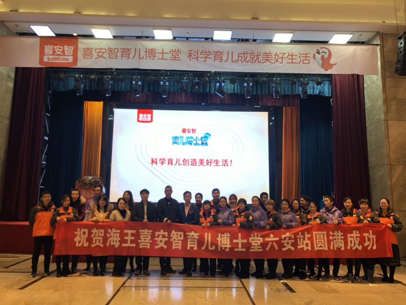 喜安智育儿博士堂走进六安，营养博士干货分享“圈粉”无数