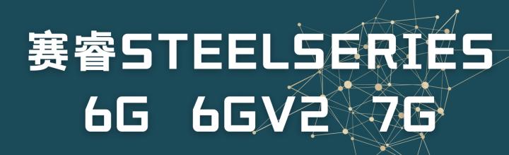 赛睿2024键盘,赛睿的键盘