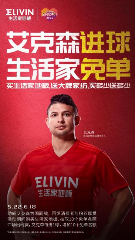 “艾”拼才会赢！回首2021生活家地板携手艾克森超燃的上半年