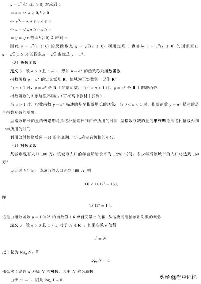 高考考什么？全国高考总分第一北大教授总结了8大考点，179个知识