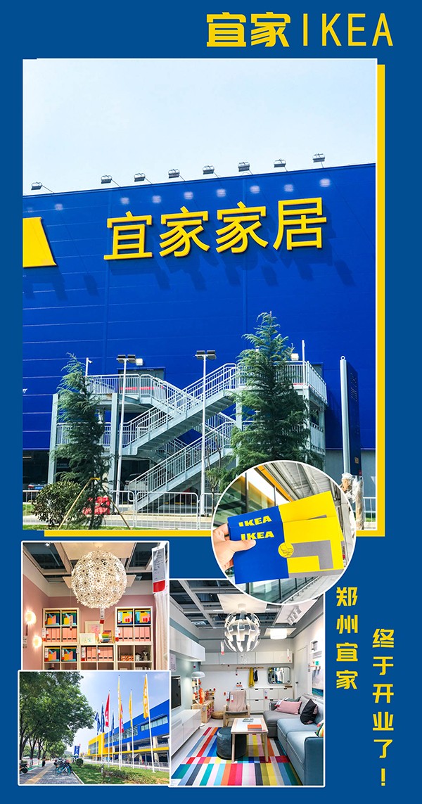 郑州宜家24年春节营业时间,郑州宜家国庆营业时间