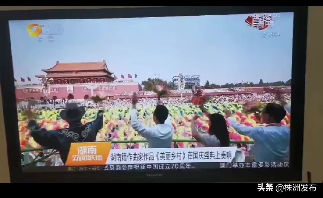 国庆盛典看直播，最幸福的株洲人是他！从株洲出差到邵阳，把他美醉了
