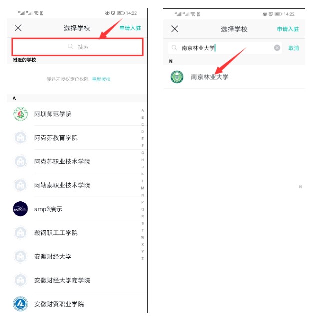 南京林业大学报名流程,南京林业大学校园网免密登录