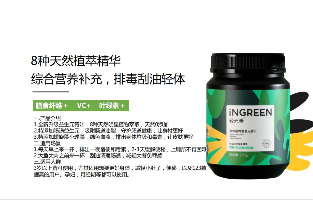什么是轻元素青汁,轻元素益生元青汁的功效与作用